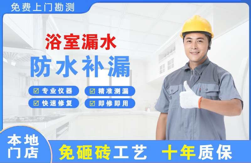 乾县浴室漏水维修